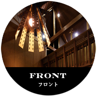 FRONT フロント・通路